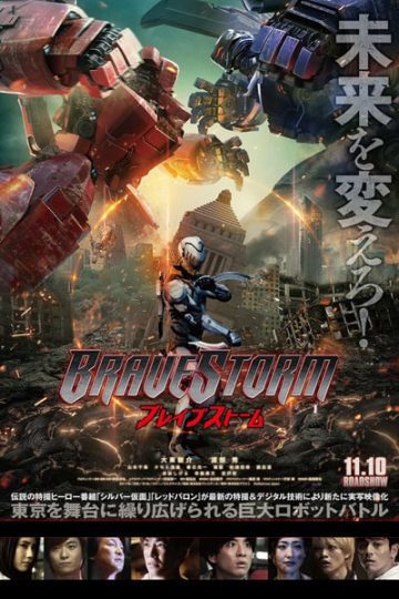 BraveStorm 2017 Dual Audio Hindi Japanese Movie