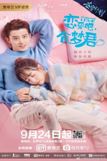 Poisoned Love aka Lian ai ba shi meng jun Season 1 Hindi Web Series